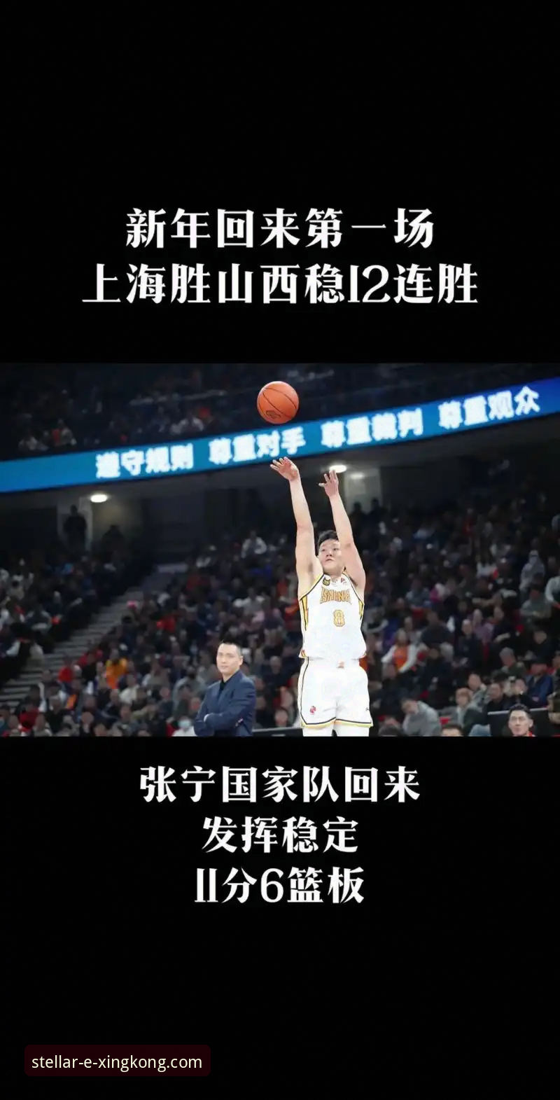星空官网注册 上海男篮十二连胜巩固榜首之战:一场流畅的团队胜利深度评测